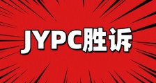 法院用12份判决书认定JYPC全国职业资格考试认证中心是合法机构